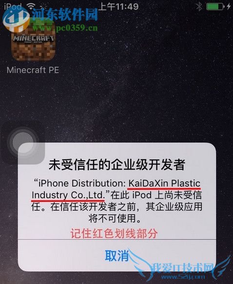 解决苹果IOS9打开APP应用出现“未受信任的企业级开发者”的方法