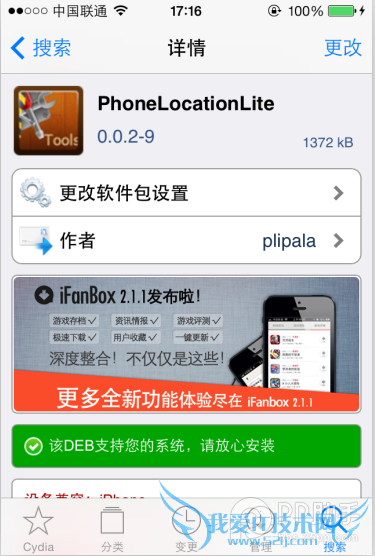 ios7越狱如何设置来电归属?iphone5来电显示设置教程