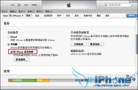 iTunes备份数据密码如何设置? 52IJ手机之家