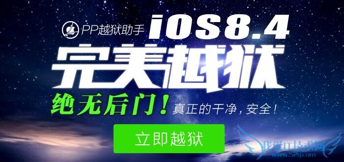 iOS8.4怎样精简系统 52IJ手机之家