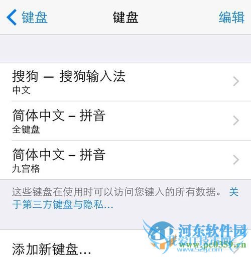 iphone不越狱如何使用搜狗输入法?iphone6安装搜狗输入法的教程