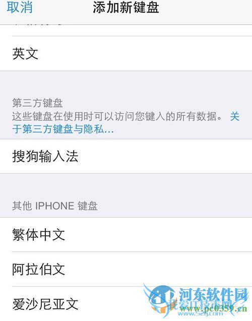 iphone不越狱如何使用搜狗输入法?iphone6安装搜狗输入法的教程