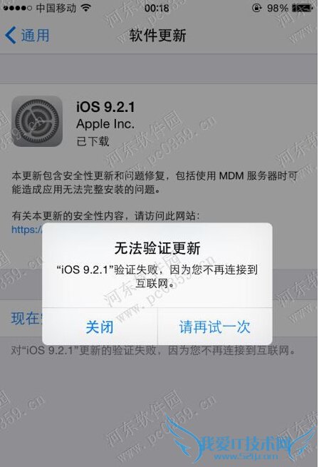 苹果升级IOS 9.2.1出现无法验证更新的解决方法