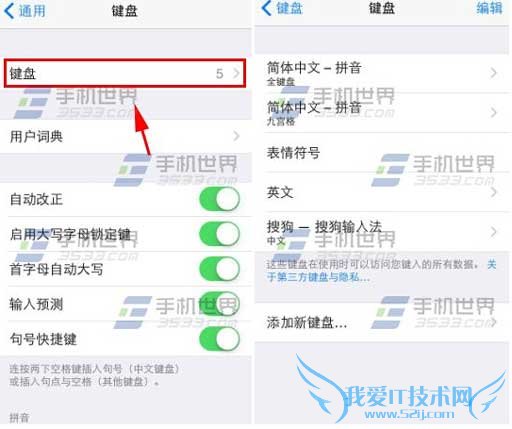 iphone6 plus输入法设置方法 52IJ手机之家