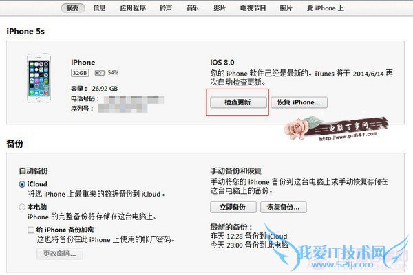 iPhone5s升级ios8步骤一