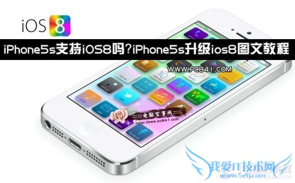 iPhone5s升级ios8图文教程 52IJ手机之家