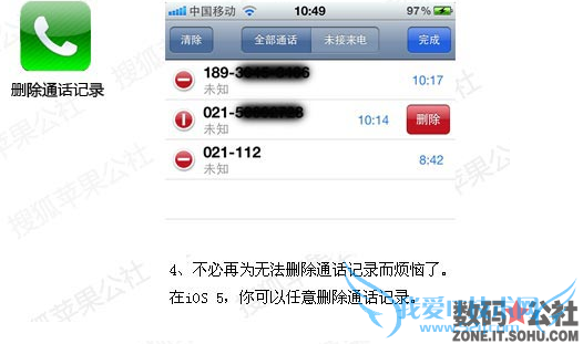 ¼, iPhone - iOS 5 ȫλɾͨ¼ɾͨ¼ Ϊ