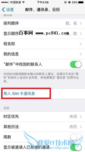 iPhone6s Plus怎么导入通讯录 iPhone6sPlus导入通讯录教程
