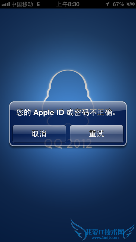 iPhoneе½ֻQQʱʾApple ID벻ȷ 52IJֻ֮