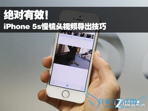 iPhone 5s慢镜头视频导出技巧 52IJ手机之家