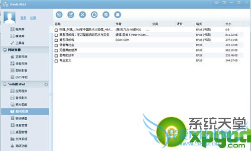 itools是什么?怎么用?
