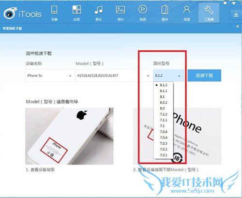 iTools怎么下载ios固件 iTools怎3.0下载ios固件教程