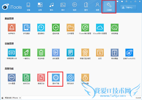 iTools怎么下载ios固件 52IJ手机之家