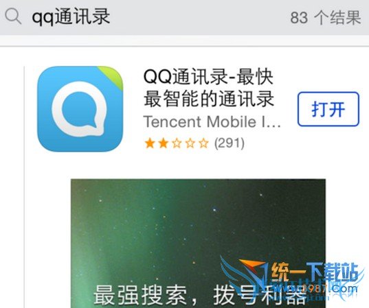 iPhone6怎么删除联系人? 52IJ手机之家