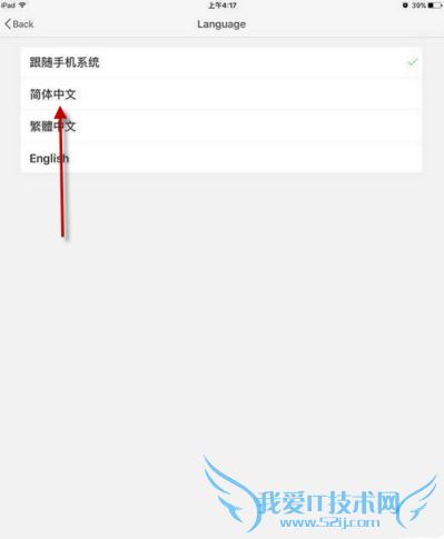 升级ios9后微博等变成英文了怎么办 升级ios9后微博变英文解决办法