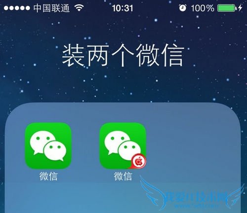 iphone如何安装第二个微信? 52IJ手机之家