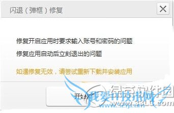 升级ios8后软件闪退怎么办?ios8软件闪退原因及解决方法1
