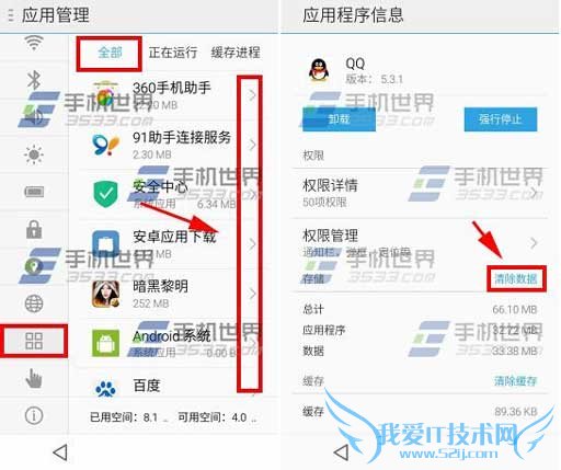 魅蓝手机清除应用数据方法 52IJ手机之家
