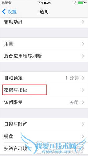 iPhone 5S指纹锁屏功能怎么设置 52IJ手机之家