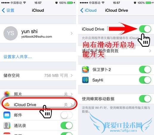 iOS8 iCloud Drive云同步数据 52IJ手机之家