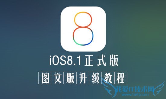 iOS8.1ʽ̳ 52IJֻ֮