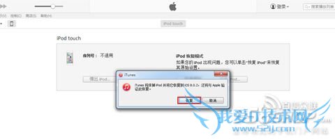 ios8越狱白苹果怎么办 越狱白苹果解决办法