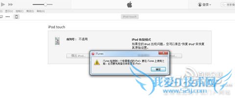 ios8越狱白苹果怎么办 52IJ手机之家