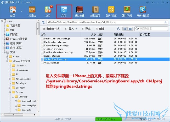 iOS7越狱后如何修改滑动解锁文字? 52IJ手机之家