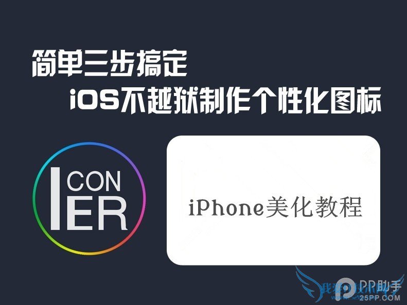 iOS7.1޷Խܻͼ 52IJֻ֮