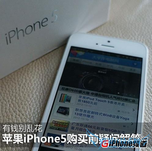 如何识别翻新的iPhone5? 52IJ手机之家