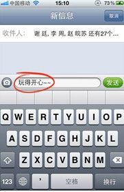 iPhone5怎么群发短信? 52IJ手机之家