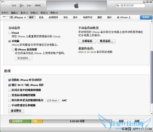 iTunes无线同步备份 52IJ手机之家