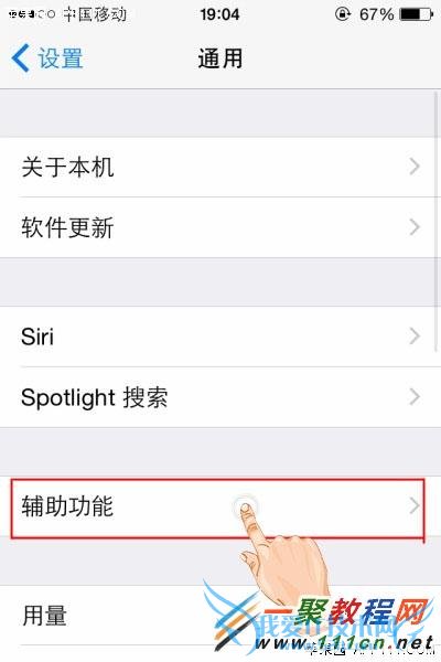ios8灰度显示怎么设置? 52IJ手机之家
