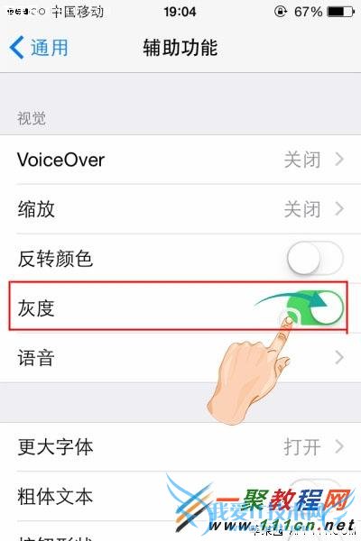 ios8灰度显示怎么设置?ios8换灰度显示方法