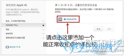 apple id被盗怎么办 apple id两步验证开启方法流程9