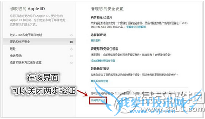 apple id被盗怎么办 apple id两步验证开启方法流程17