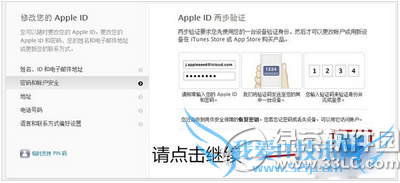 apple id被盗怎么办 apple id两步验证开启方法流程6