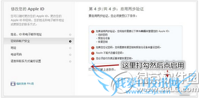 apple id被盗怎么办 apple id两步验证开启方法流程15