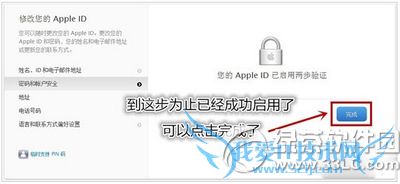 apple id被盗怎么办 apple id两步验证开启方法流程16