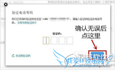 apple id被盗怎么办 apple id两步验证开启方法流程11