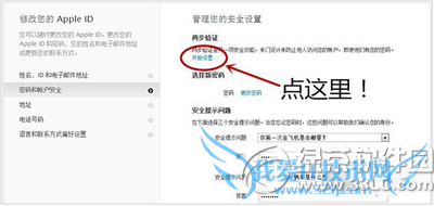 apple id被盗怎么办 apple id两步验证开启方法流程5