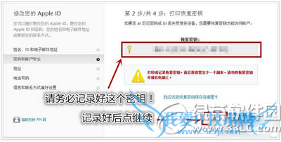 apple id被盗怎么办 apple id两步验证开启方法流程13