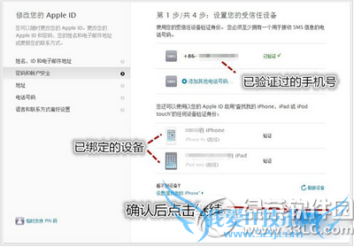 apple id被盗怎么办 apple id两步验证开启方法流程12