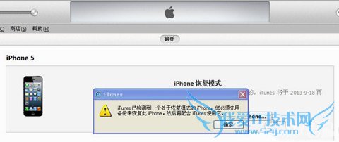 iOS7 GM降级至6.1.3/4详细教程4