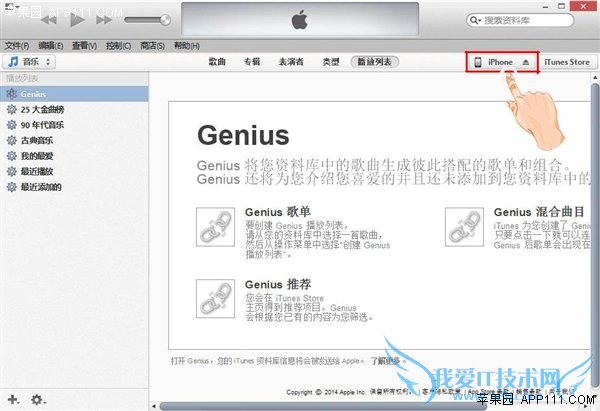 iPhone连接电脑时不自动打开iTunes 52IJ手机之家