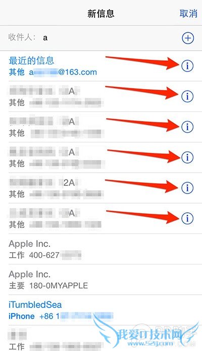清理信息内的最近联系人列表 52IJ手机之家