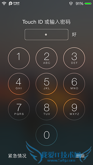 四位密码弱爆了 教你设置最简单的iPhone密码