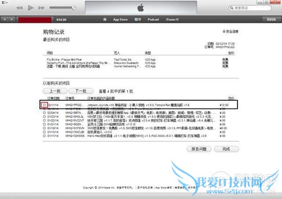 买错应用后悔怎么办 附详细App Store退款流程