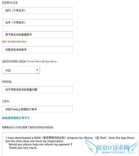 买错应用后悔怎么办 附详细App Store退款流程