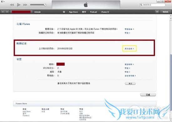 买错应用后悔怎么办 附详细App Store退款流程